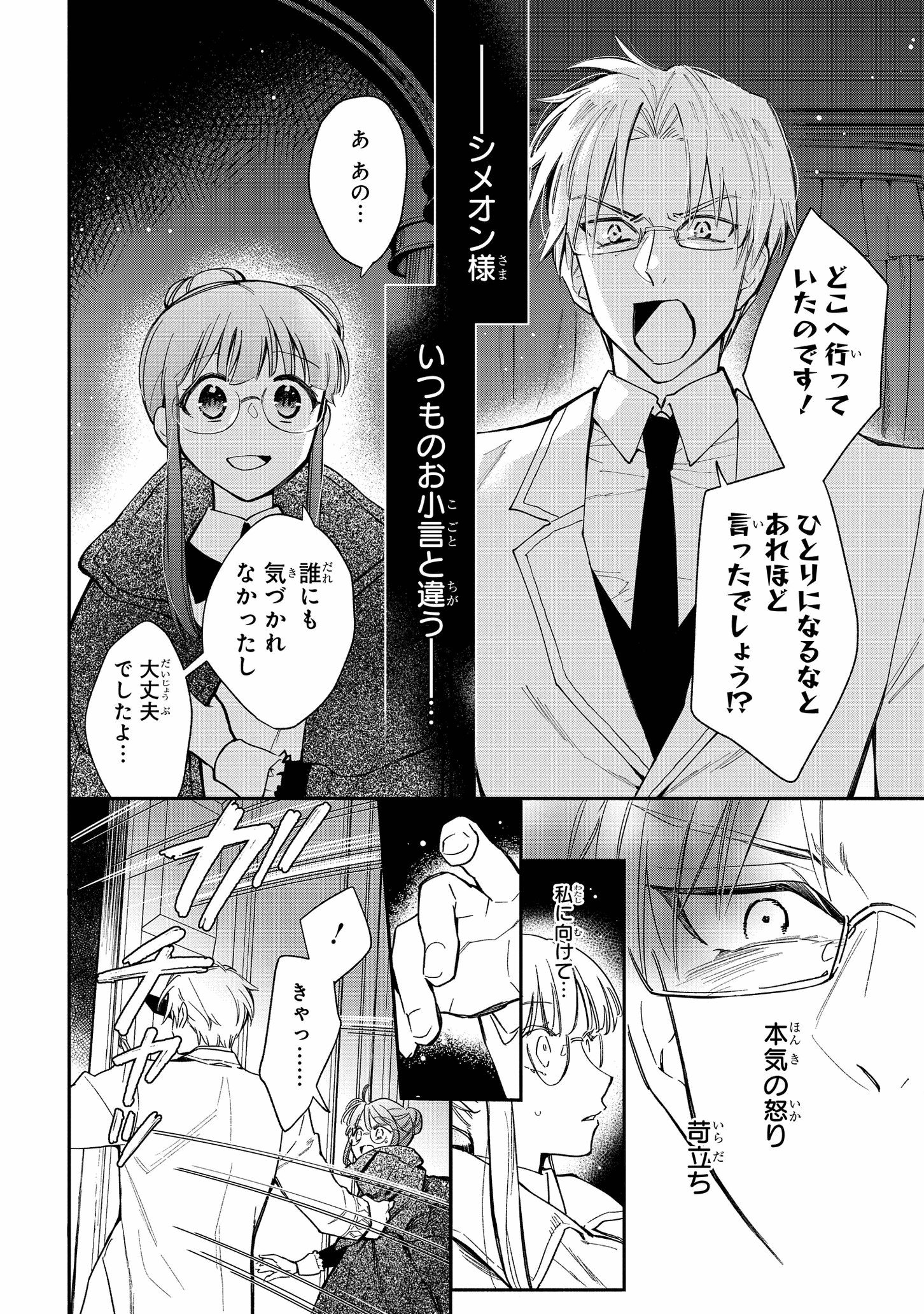 マリエル・クララックの婚約 - 第21話 - Page 2