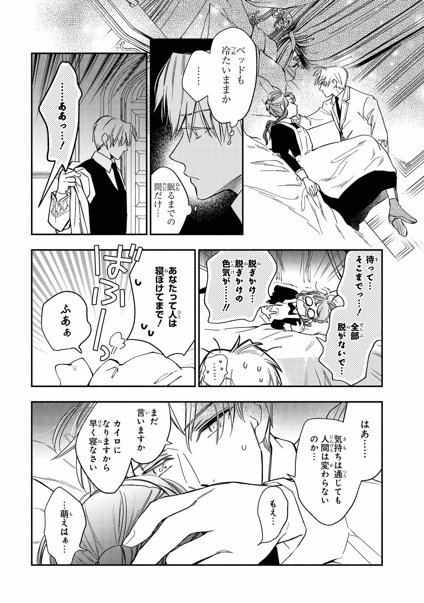 マリエル・クララックの婚約 - 第21話 - Page 20