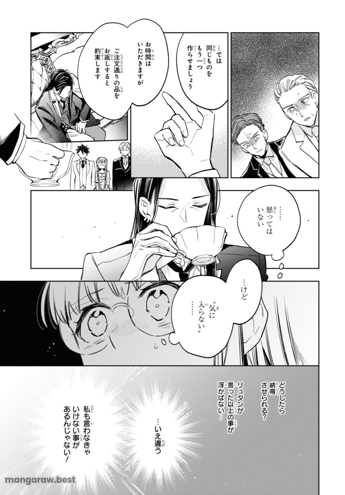 マリエル・クララックの婚約 - 第51.2話 - Page 1