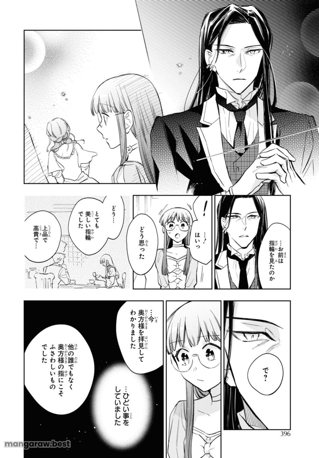 マリエル・クララックの婚約 - 第51.2話 - Page 6