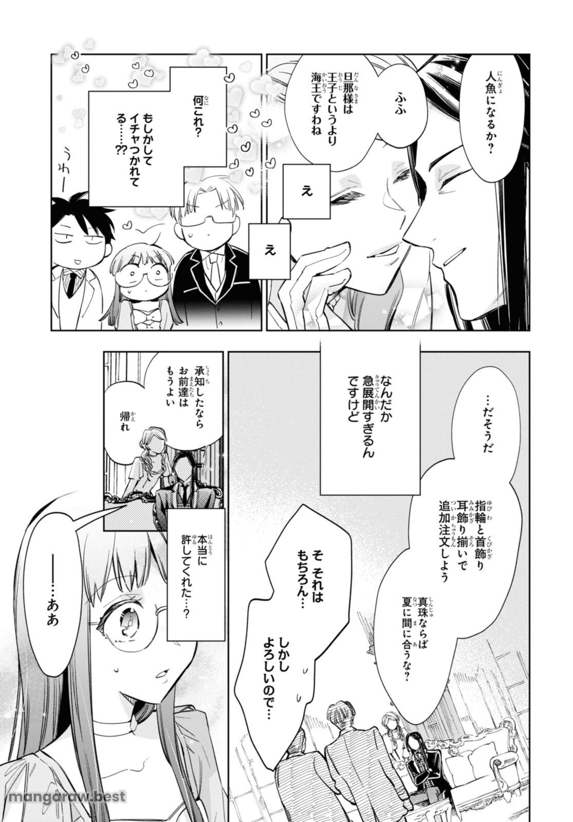 マリエル・クララックの婚約 - 第51.2話 - Page 9