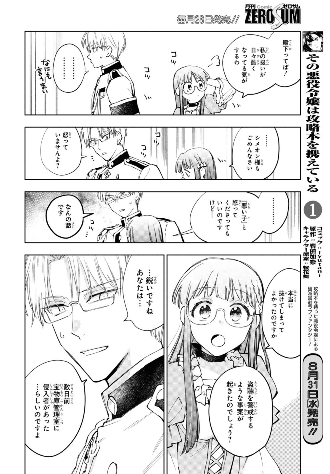 マリエル・クララックの婚約 - 第41.3話 - Page 1