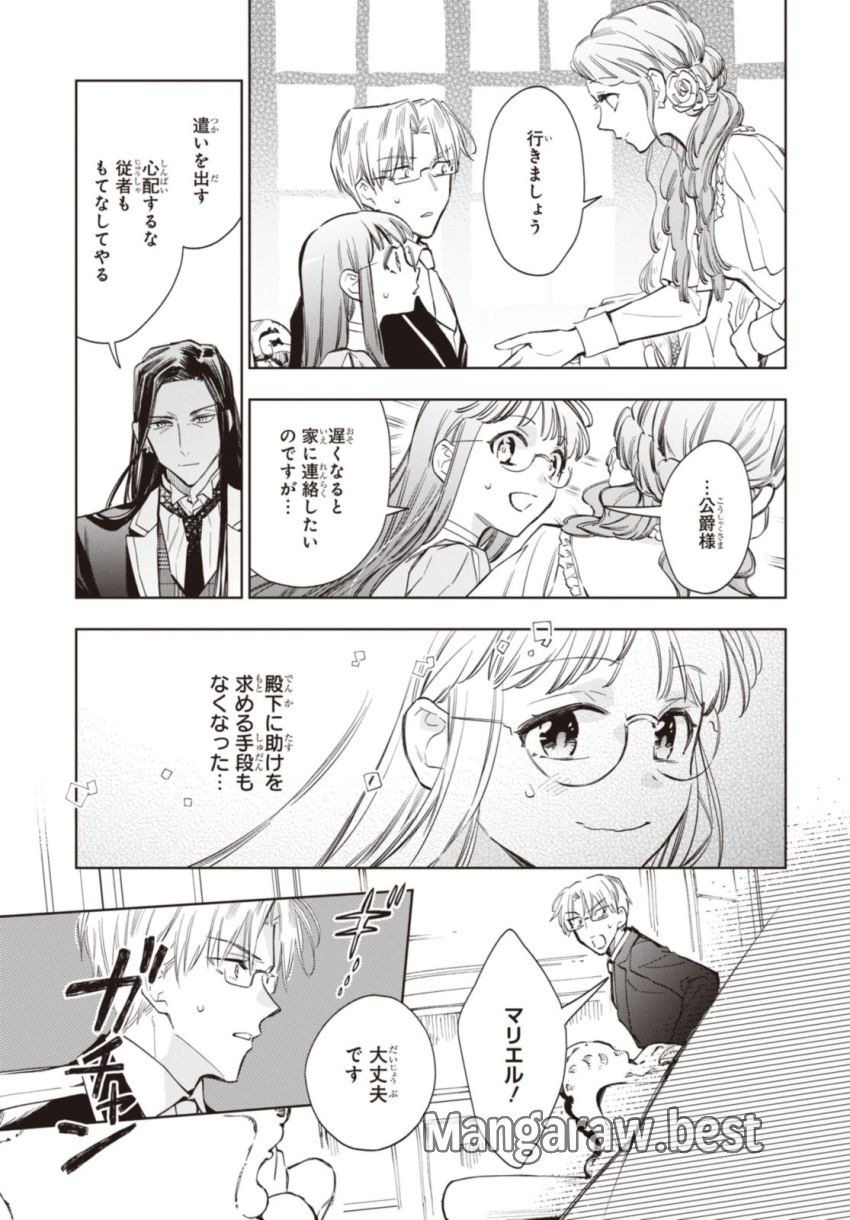 マリエル・クララックの婚約 - 第52.2話 - Page 3