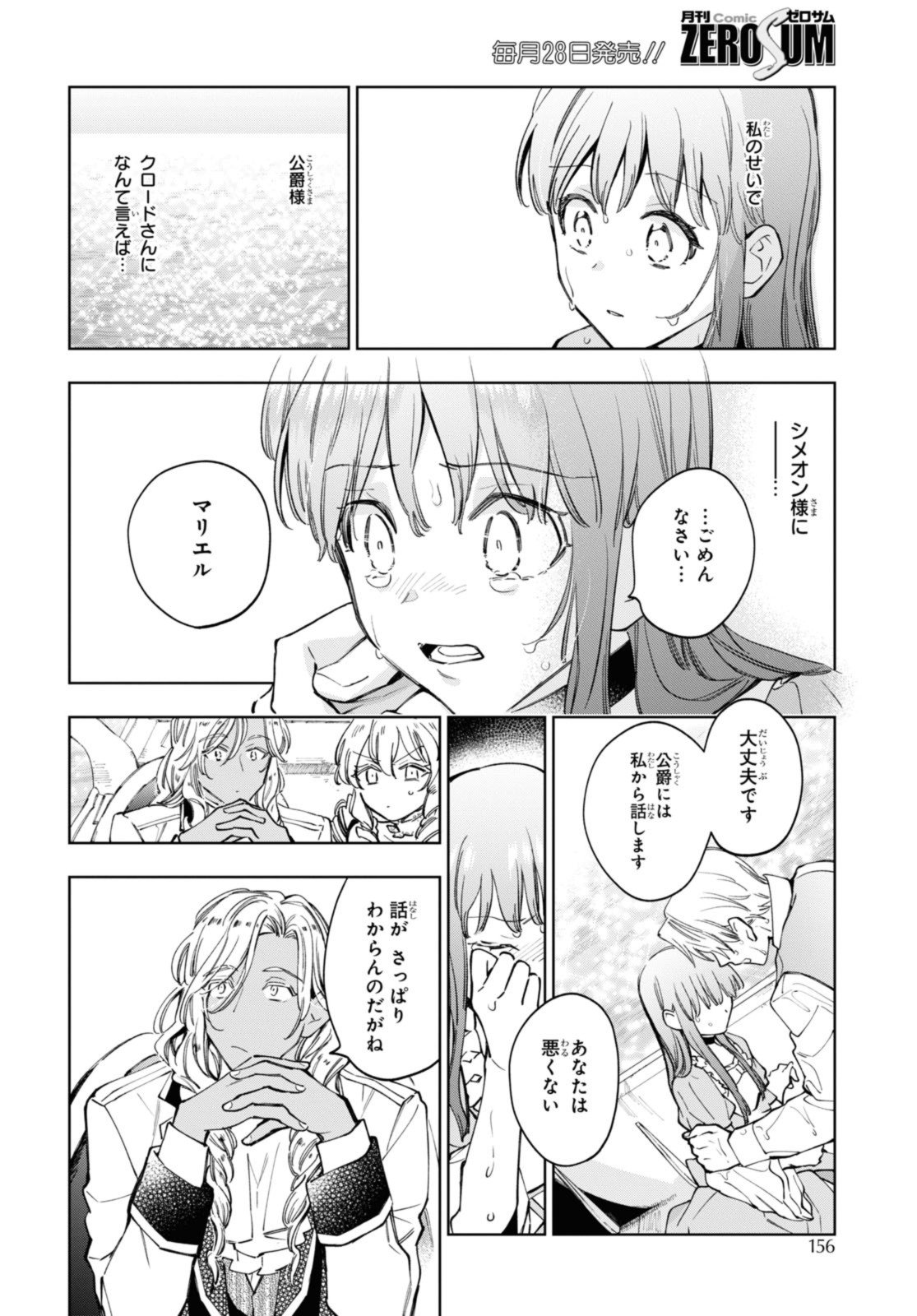 マリエル・クララックの婚約 - 第47.1話 - Page 12