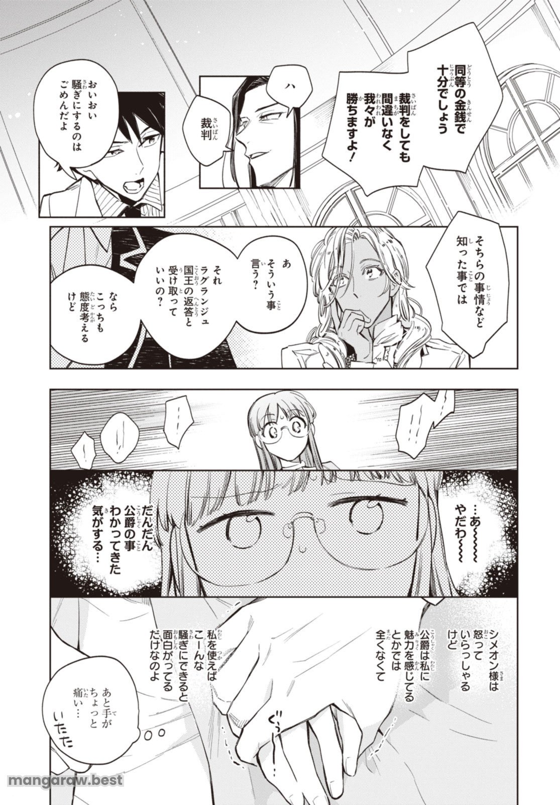 マリエル・クララックの婚約 - 第52.1話 - Page 7