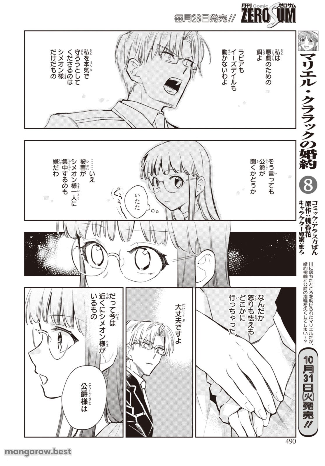 マリエル・クララックの婚約 - 第52.1話 - Page 8