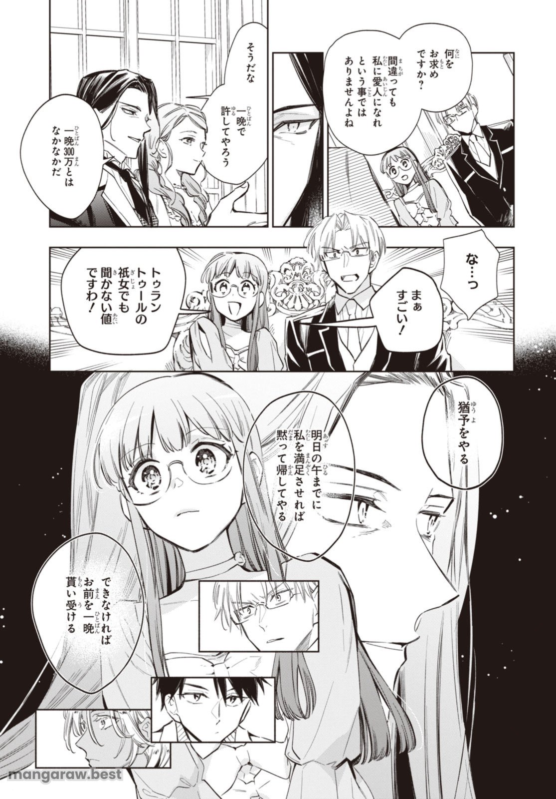 マリエル・クララックの婚約 第52.1話 - Page 9