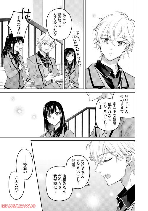 今日から、契約家族はじめます 第4話 - Page 2