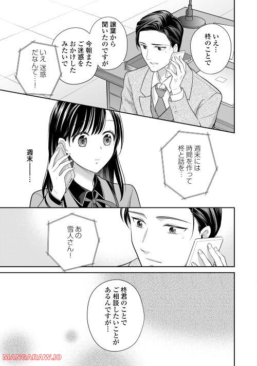 今日から、契約家族はじめます 第4話 - Page 12