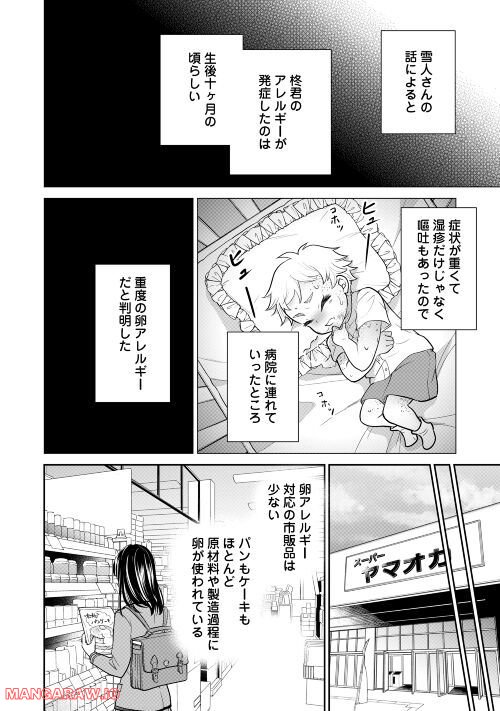 今日から、契約家族はじめます 第4話 - Page 13