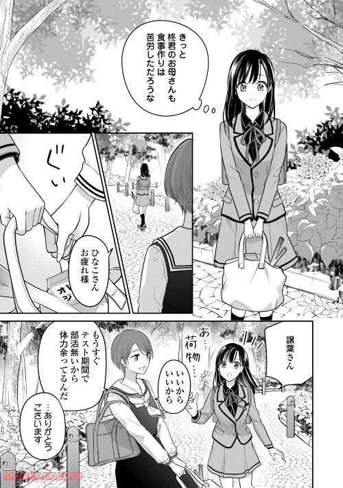 今日から、契約家族はじめます 第4話 - Page 14