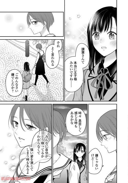 今日から、契約家族はじめます 第4話 - Page 16