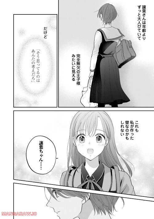 今日から、契約家族はじめます 第4話 - Page 17