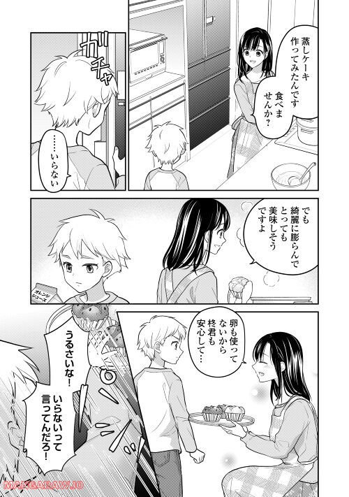 今日から、契約家族はじめます 第4話 - Page 20