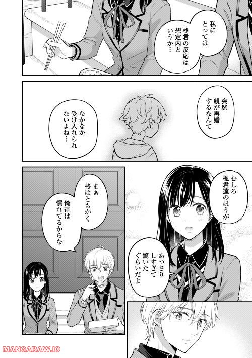 今日から、契約家族はじめます 第4話 - Page 3