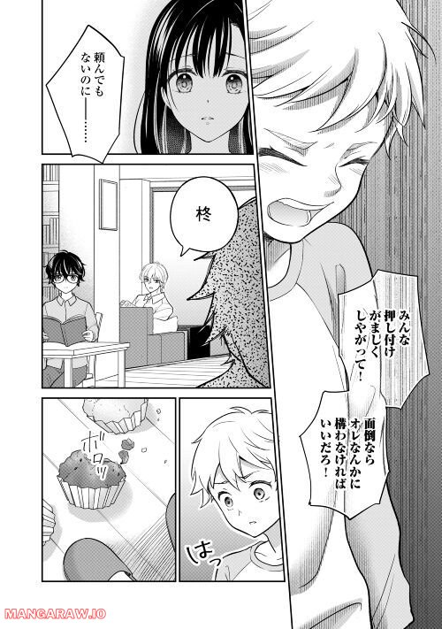 今日から、契約家族はじめます 第4話 - Page 21