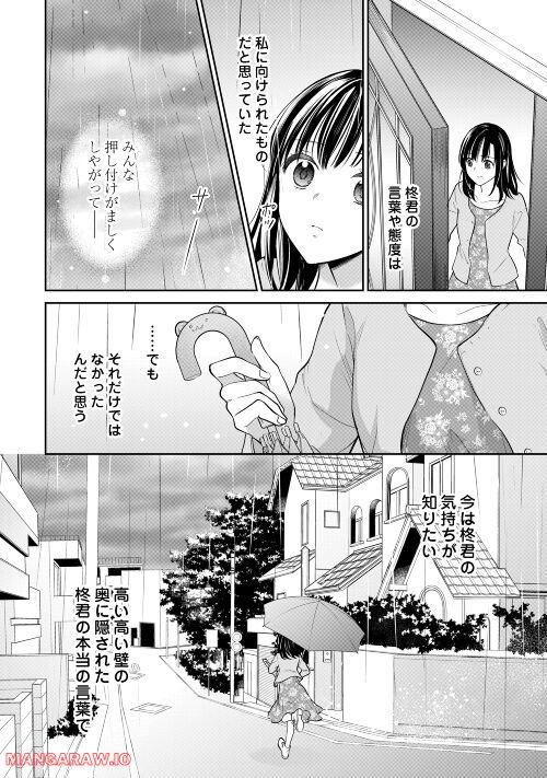 今日から、契約家族はじめます 第4話 - Page 23