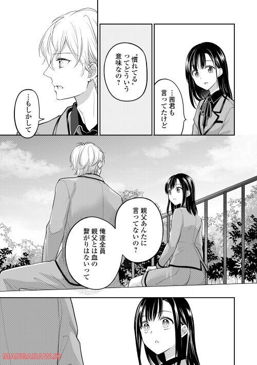 今日から、契約家族はじめます 第4話 - Page 4