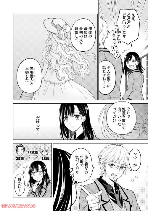 今日から、契約家族はじめます 第4話 - Page 5