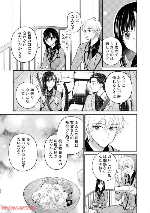 今日から、契約家族はじめます 第4話 - Page 8