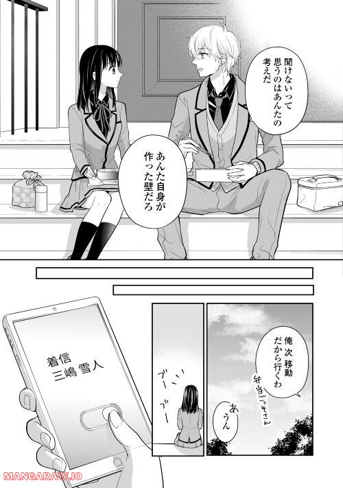 今日から、契約家族はじめます 第4話 - Page 10