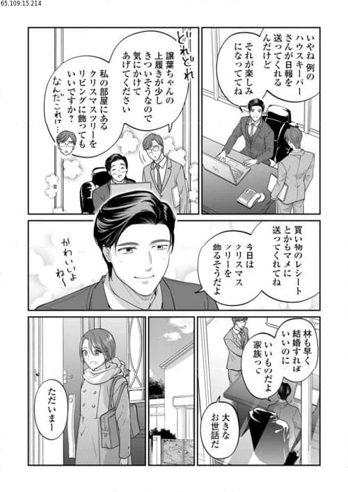 今日から、契約家族はじめます 第15話 - Page 2