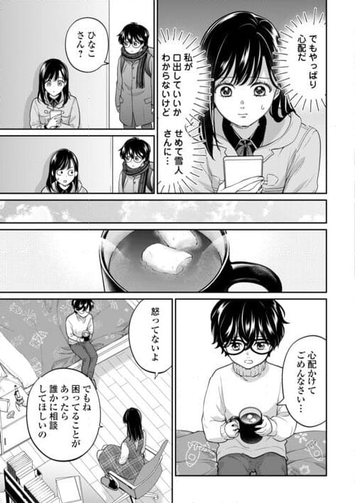 今日から、契約家族はじめます 第15話 - Page 11