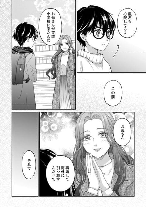 今日から、契約家族はじめます 第15話 - Page 12