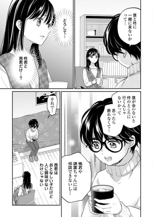 今日から、契約家族はじめます 第15話 - Page 13