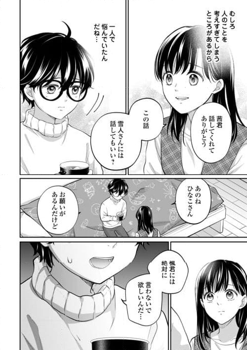 今日から、契約家族はじめます 第15話 - Page 14