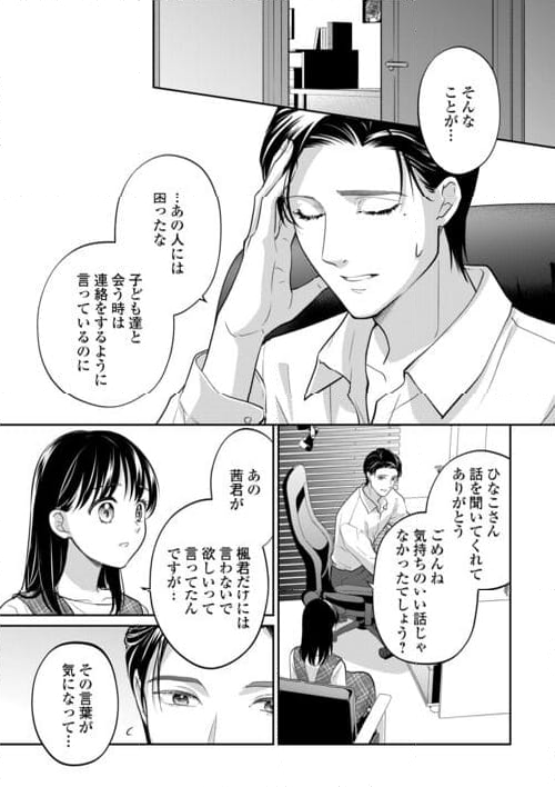 今日から、契約家族はじめます 第15話 - Page 15