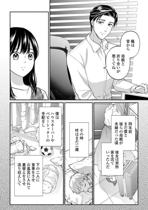 今日から、契約家族はじめます 第15話 - Page 16