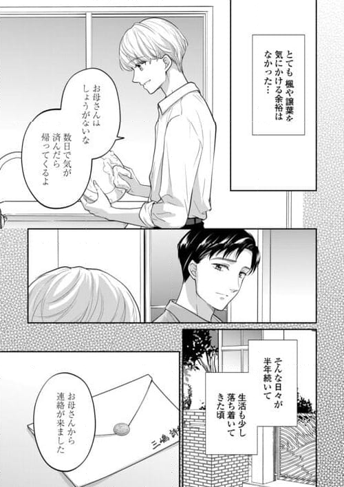 今日から、契約家族はじめます 第15話 - Page 17