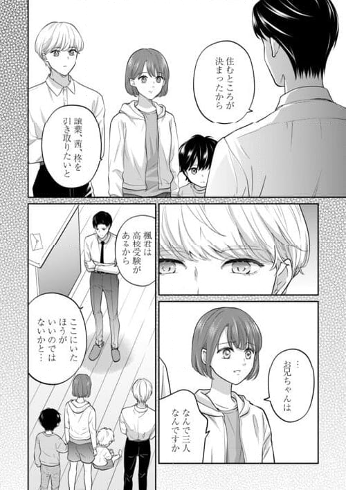 今日から、契約家族はじめます 第15話 - Page 18