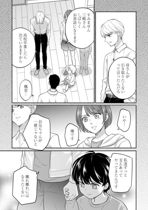 今日から、契約家族はじめます 第15話 - Page 19