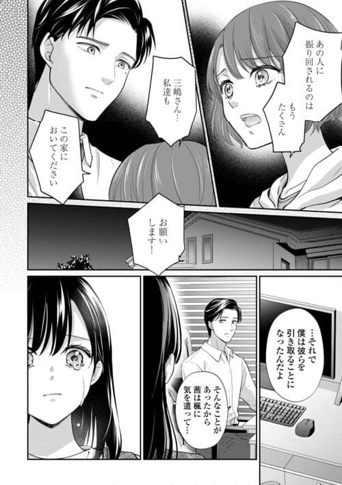 今日から、契約家族はじめます 第15話 - Page 20