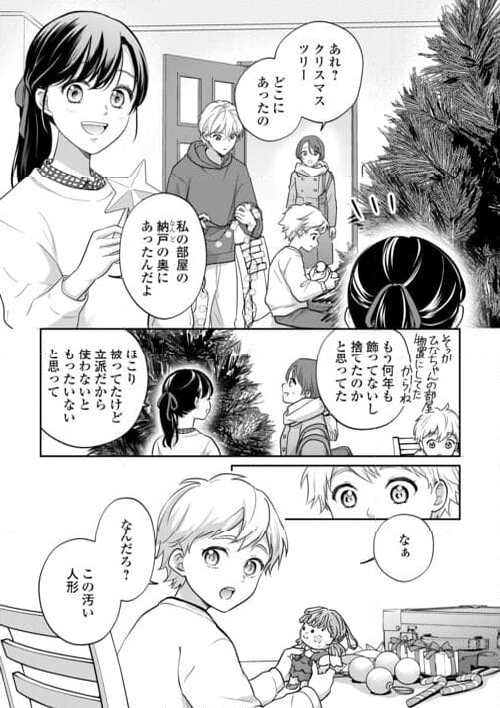 今日から、契約家族はじめます 第15話 - Page 3