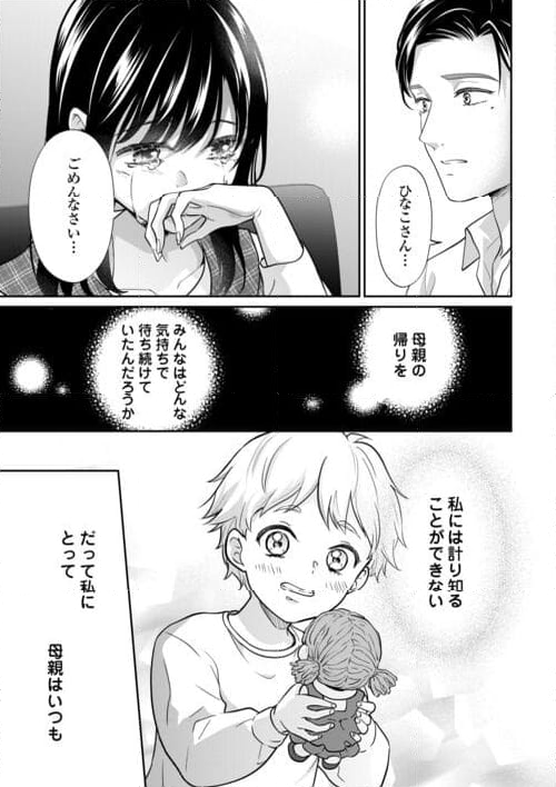 今日から、契約家族はじめます 第15話 - Page 21