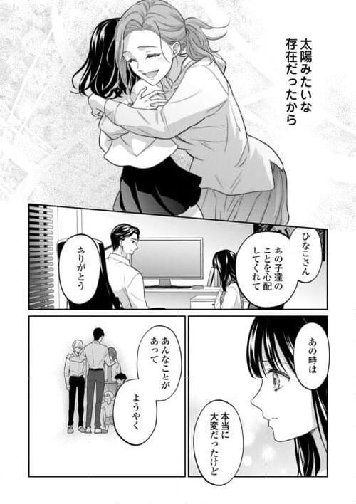 今日から、契約家族はじめます 第15話 - Page 22