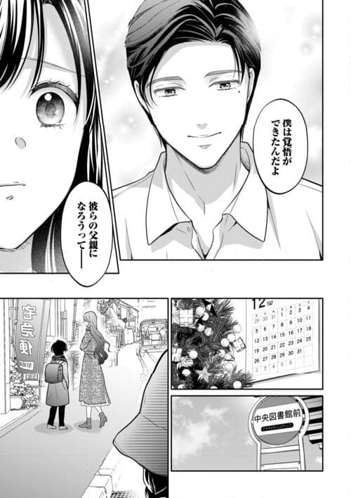 今日から、契約家族はじめます 第15話 - Page 23