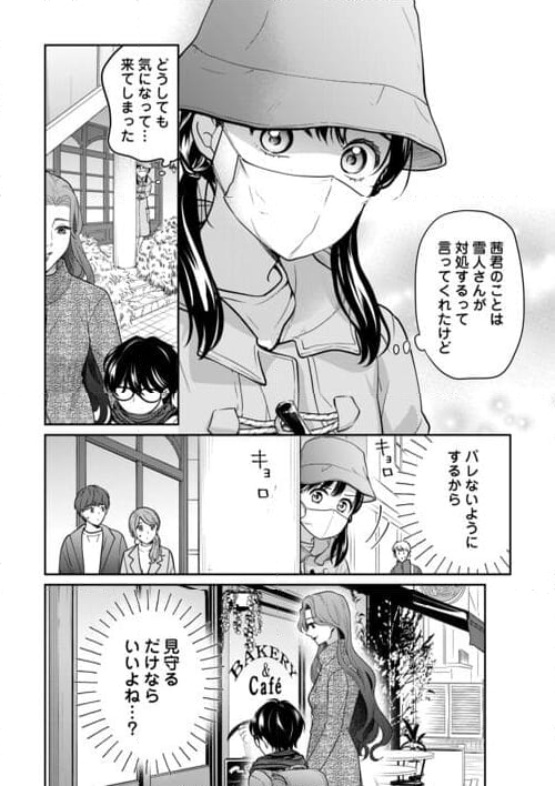 今日から、契約家族はじめます 第15話 - Page 24