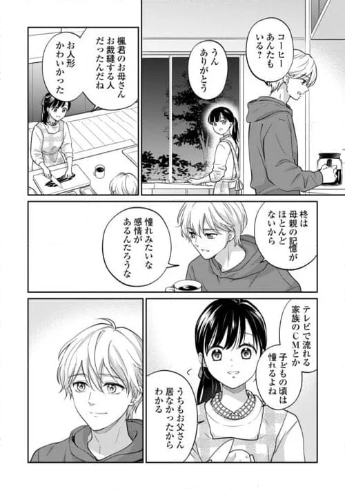 今日から、契約家族はじめます 第15話 - Page 6