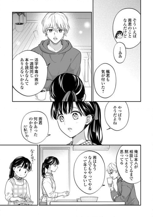 今日から、契約家族はじめます 第15話 - Page 7