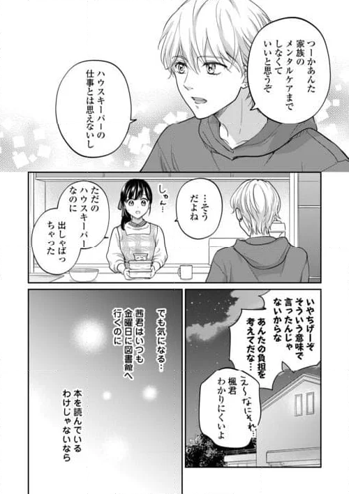 今日から、契約家族はじめます 第15話 - Page 8