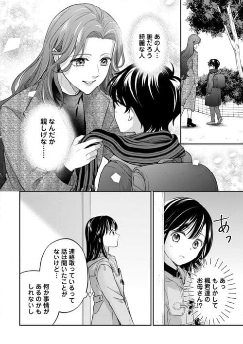 今日から、契約家族はじめます 第15話 - Page 10