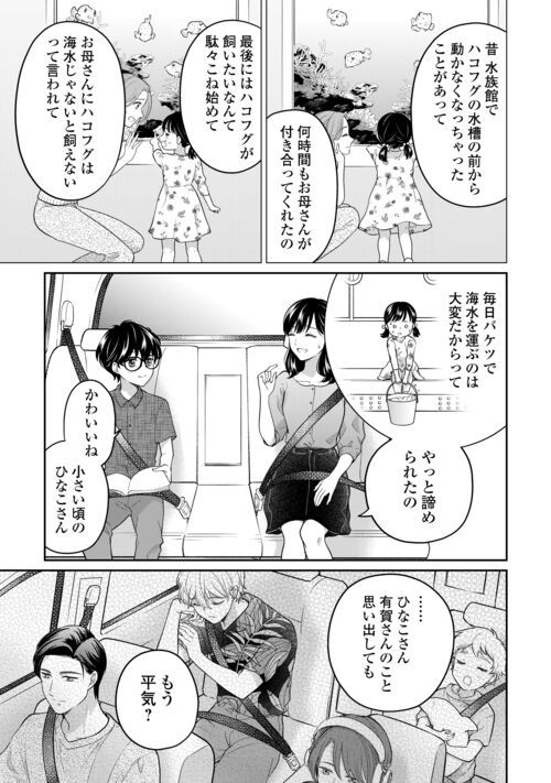 今日から、契約家族はじめます 第9.2話 - Page 15