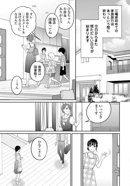 今日から、契約家族はじめます 第9.2話 - Page 17