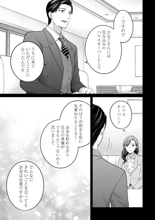 今日から、契約家族はじめます 第9.2話 - Page 21