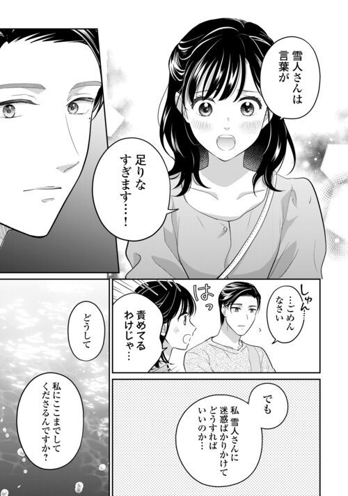 今日から、契約家族はじめます 第9.2話 - Page 5