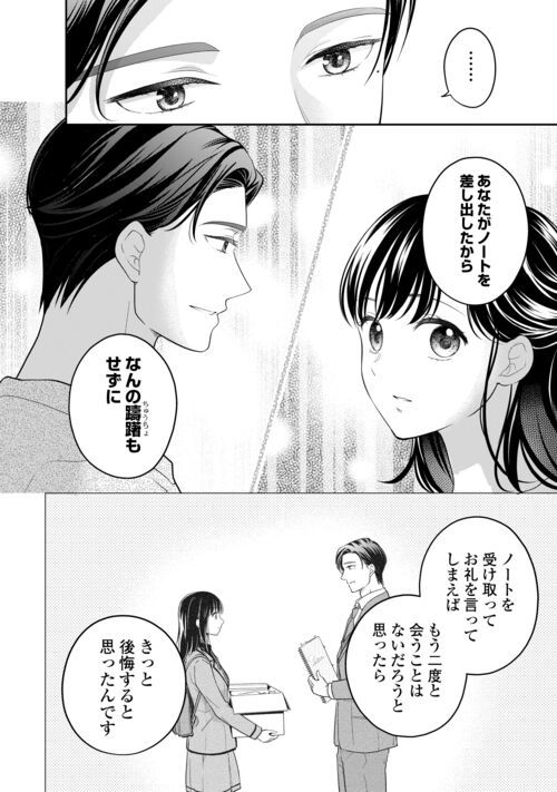 今日から、契約家族はじめます 第9.2話 - Page 6